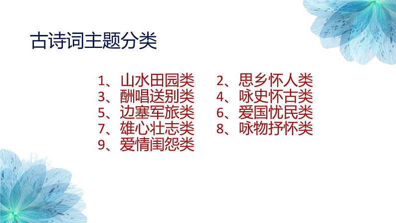 古诗词阅读技法指导   课件  2023年中考语文二轮复习第5页