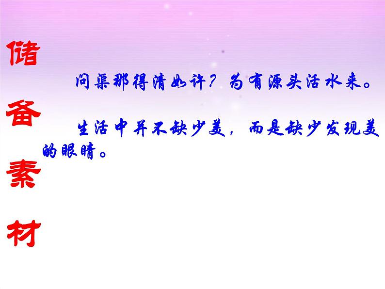 记叙文写作提升策略   课件 2023年中考语文二轮复习08