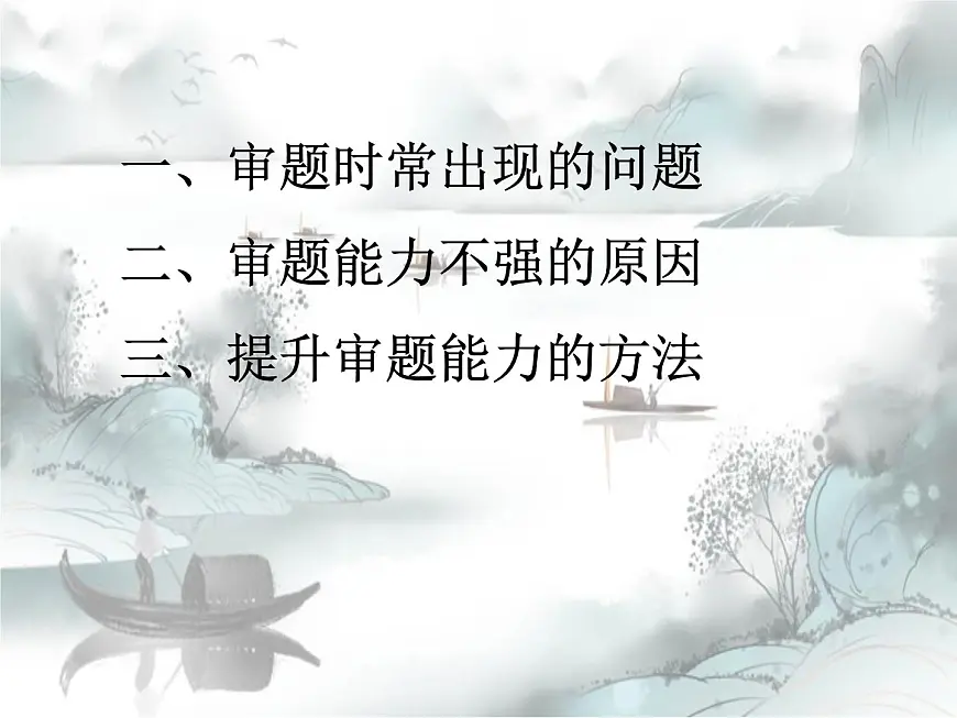提升学生审题能力 课件 2023年中考语文二轮复习第3页