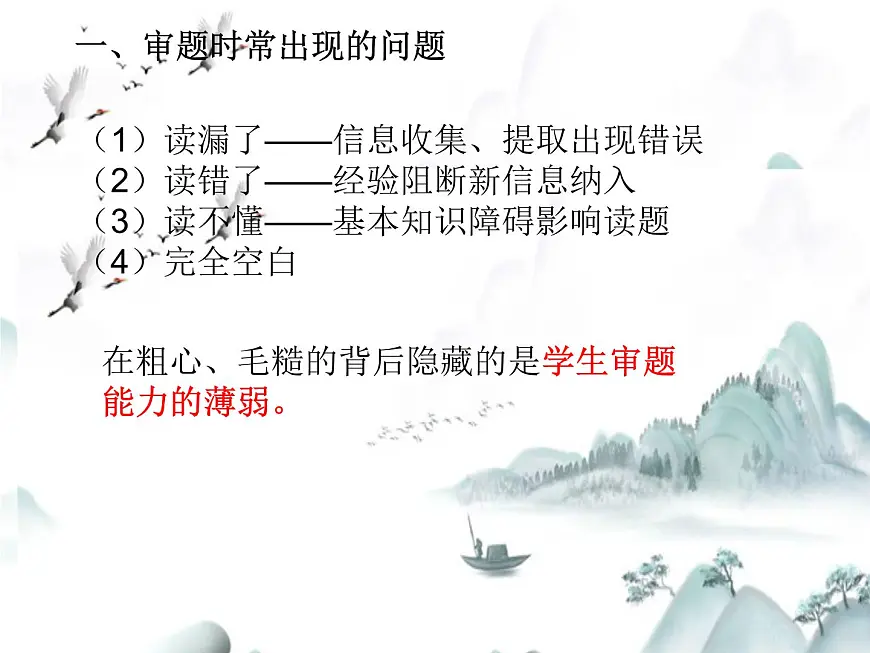 提升学生审题能力 课件 2023年中考语文二轮复习第4页