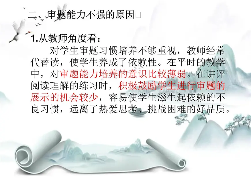 提升学生审题能力 课件 2023年中考语文二轮复习第5页