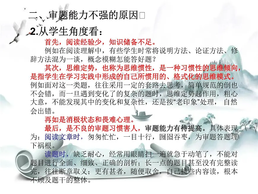 提升学生审题能力 课件 2023年中考语文二轮复习第6页
