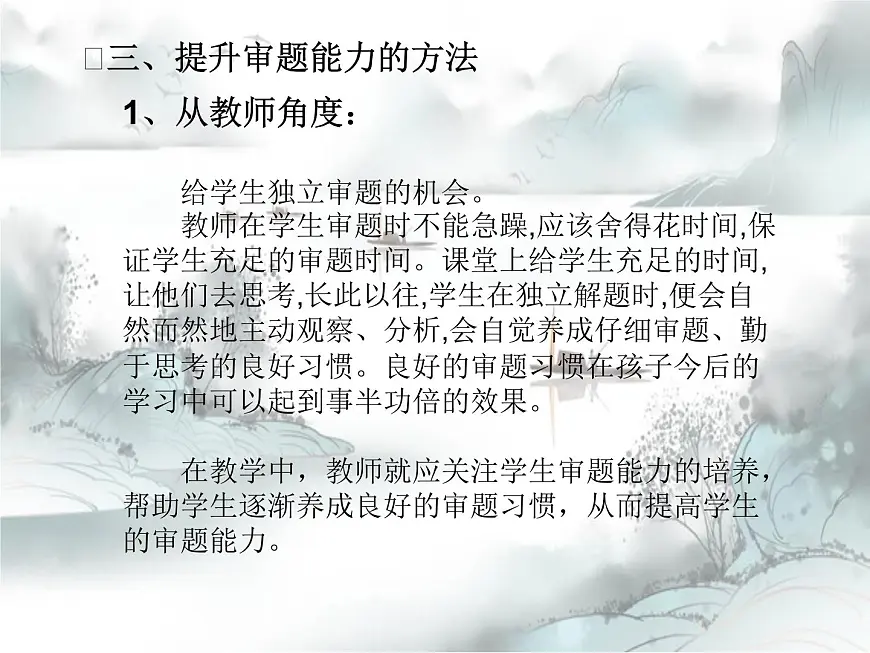 提升学生审题能力 课件 2023年中考语文二轮复习第7页