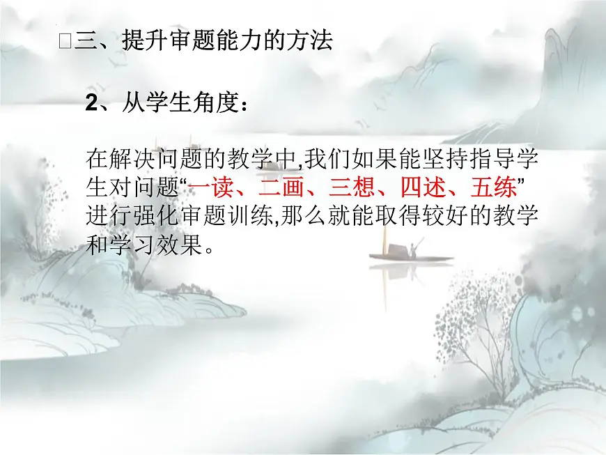 提升学生审题能力 课件 2023年中考语文二轮复习第8页