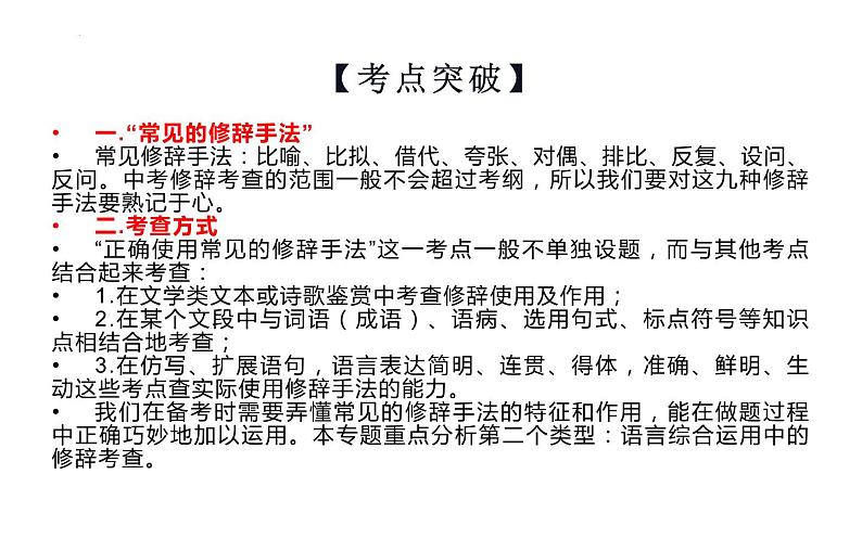 修辞手法之客观选择题   课件  2023年中考语文二轮专题第3页