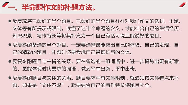 中考半命题作文如何补题   课件  2023年中考语文二轮专题05