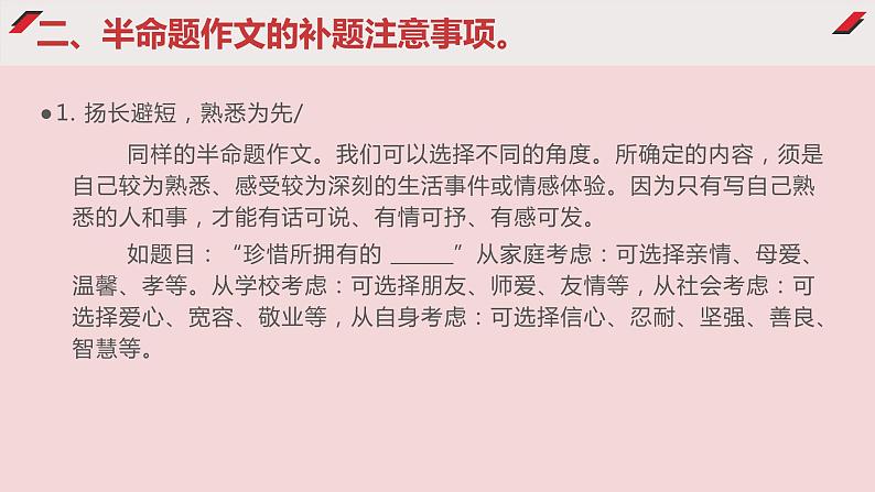 中考半命题作文如何补题   课件  2023年中考语文二轮专题06