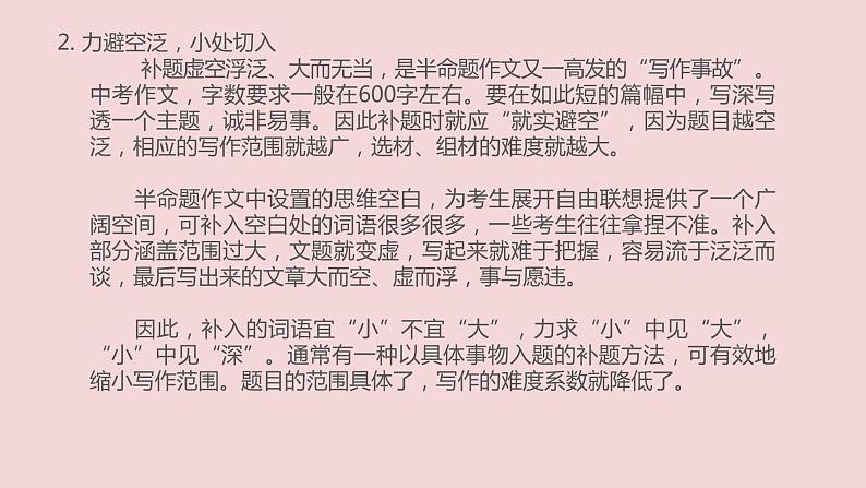 中考半命题作文如何补题   课件  2023年中考语文二轮专题07