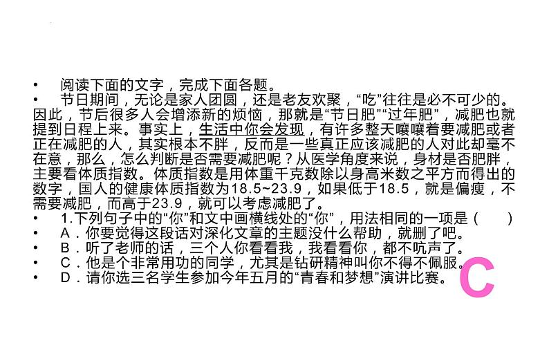 重点词语含义用法辨析   课件  2023年中考语文二轮专题第3页
