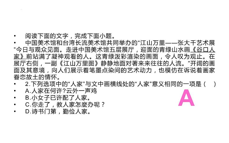 重点词语含义用法辨析   课件  2023年中考语文二轮专题第4页