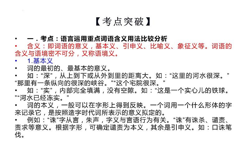 重点词语含义用法辨析   课件  2023年中考语文二轮专题第5页