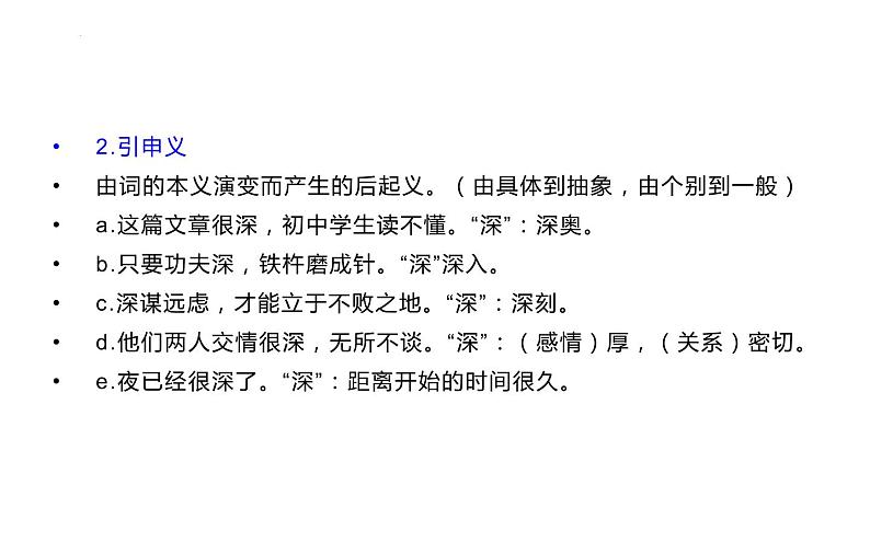 重点词语含义用法辨析   课件  2023年中考语文二轮专题第6页