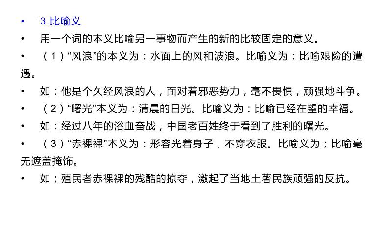 重点词语含义用法辨析   课件  2023年中考语文二轮专题第7页