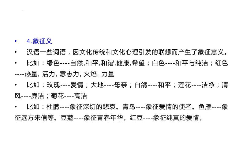 重点词语含义用法辨析   课件  2023年中考语文二轮专题第8页