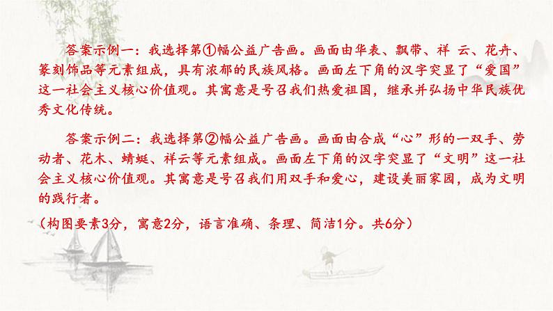 2023年山西语文中二轮考复习：专题一   图文转换课件PPT05