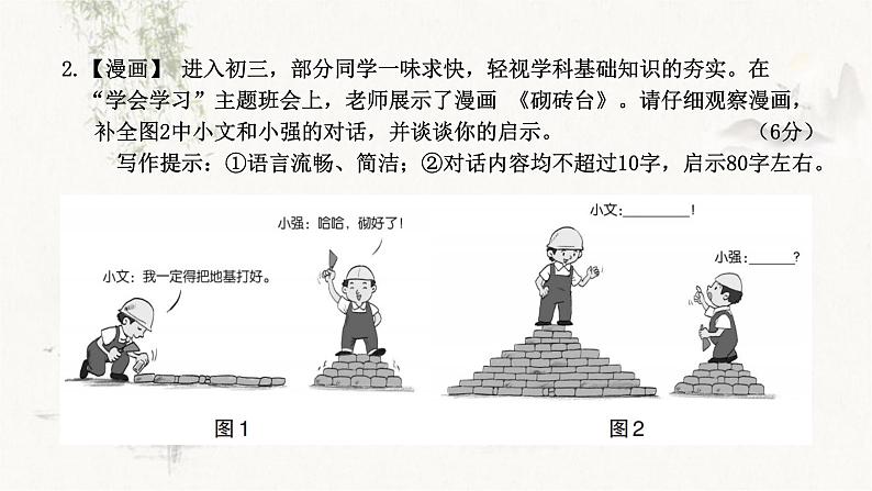 2023年山西语文中二轮考复习：专题一   图文转换课件PPT06