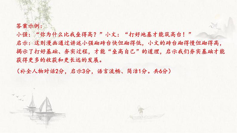 2023年山西语文中二轮考复习：专题一   图文转换课件PPT08