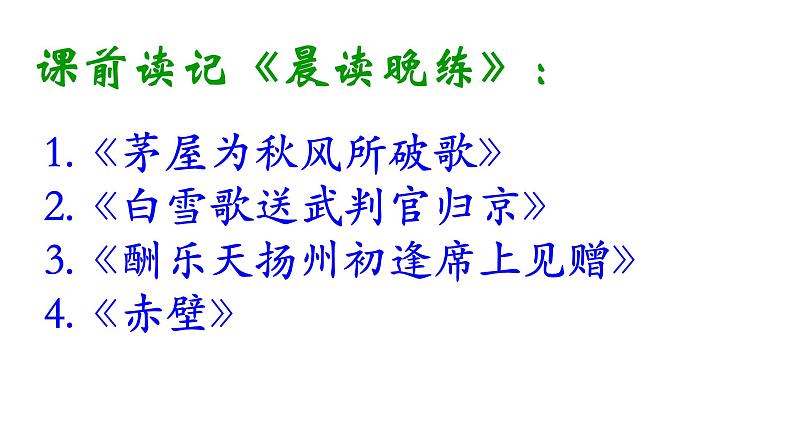 中考一轮文言文复习《醉翁亭记》课件第1页
