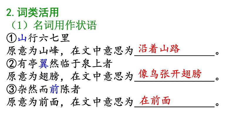 中考一轮文言文复习《醉翁亭记》课件第6页