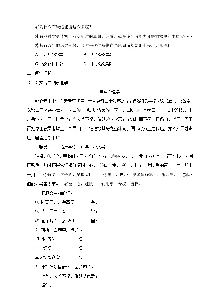 第8课《时间的脚印》习题2-八年级语文下册统编版第2页