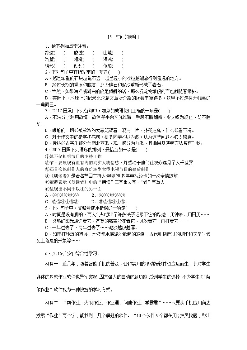 第8课《时间的脚印》习题1-八年级语文下册统编版第3页