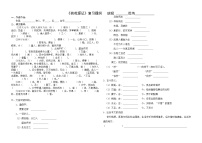 初中语文人教部编版八年级下册桃花源记同步训练题