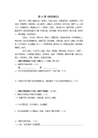 初中人教部编版桃花源记课堂检测