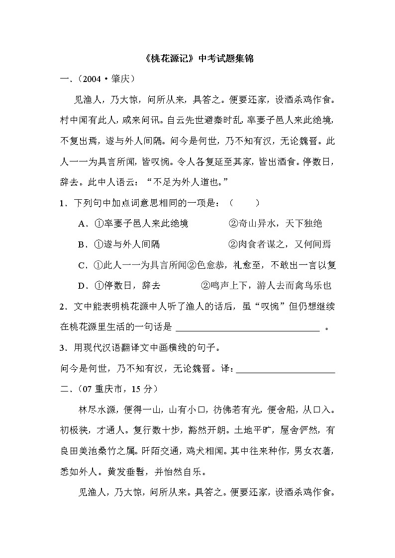 第9课《桃花源记》习题12-八年级语文下册统编版01