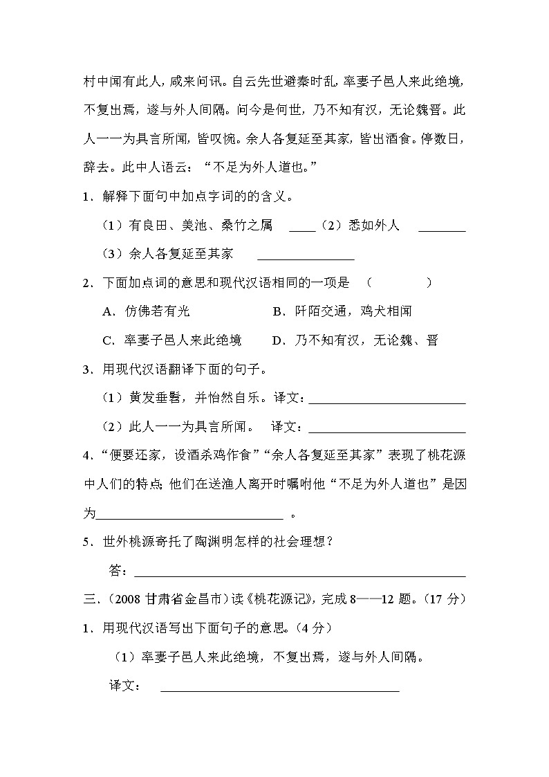 第9课《桃花源记》习题12-八年级语文下册统编版02