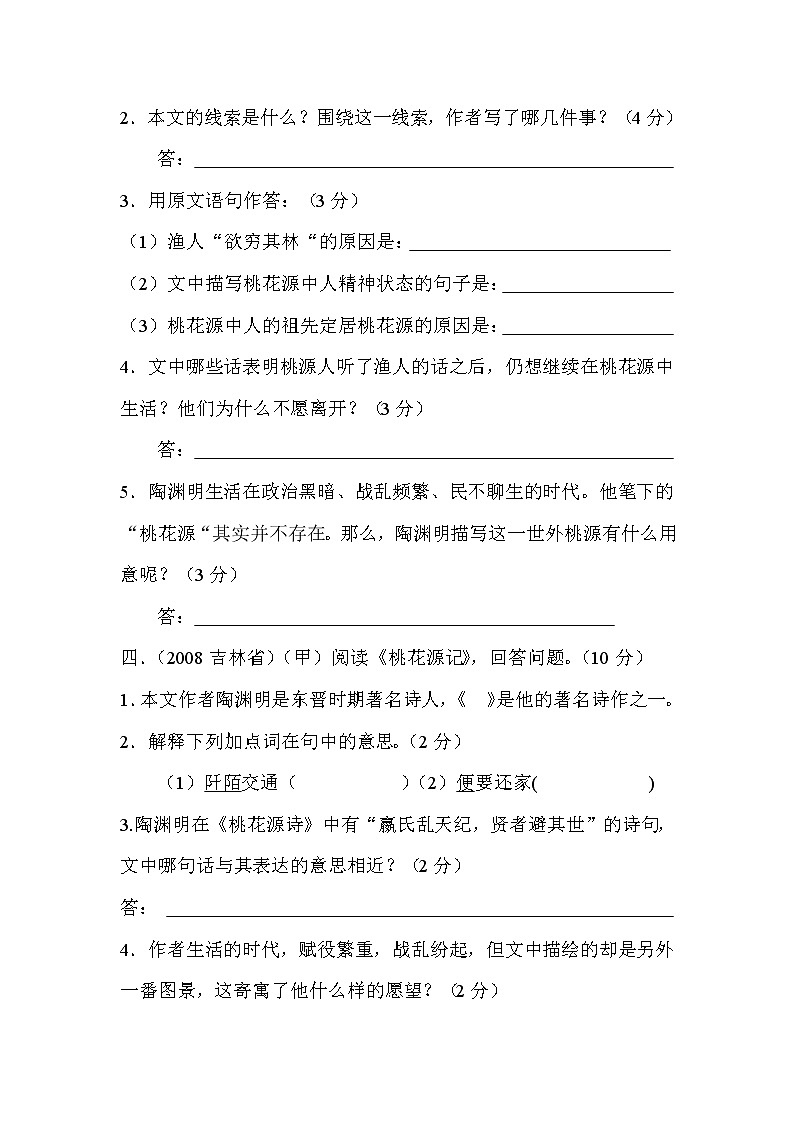 第9课《桃花源记》习题12-八年级语文下册统编版03