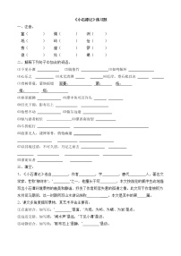 人教部编版八年级下册小石潭记课后测评