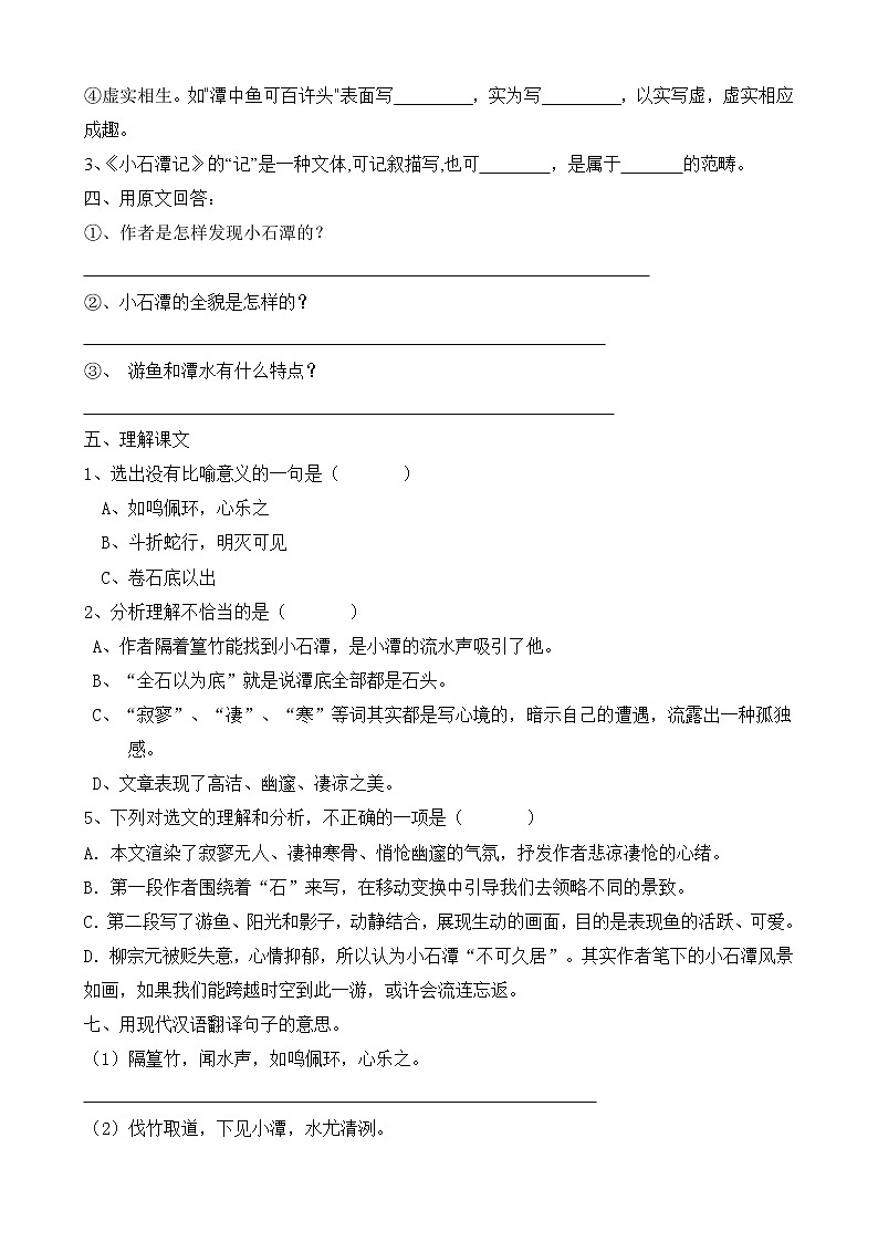 第10课《小石潭记》习题10-八年级语文下册统编版第2页