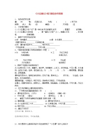 初中语文人教部编版八年级下册小石潭记综合训练题