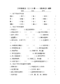 初中人教部编版核舟记巩固练习