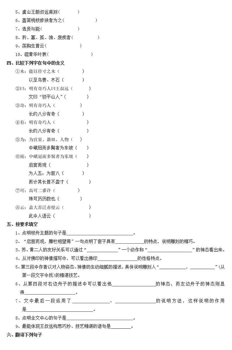 第11课《核舟记》习题8-八年级语文下册统编版第2页