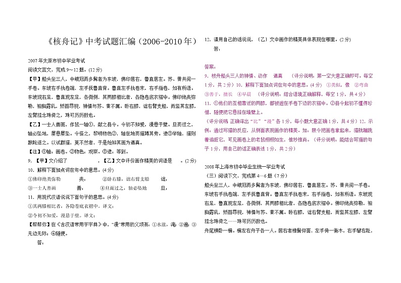 第11课《核舟记》习题7-八年级语文下册统编版第1页