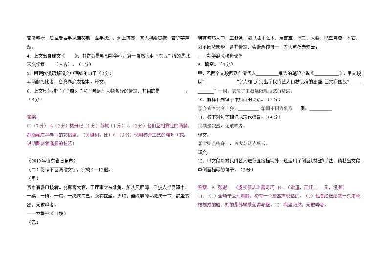 第11课《核舟记》习题7-八年级语文下册统编版第2页