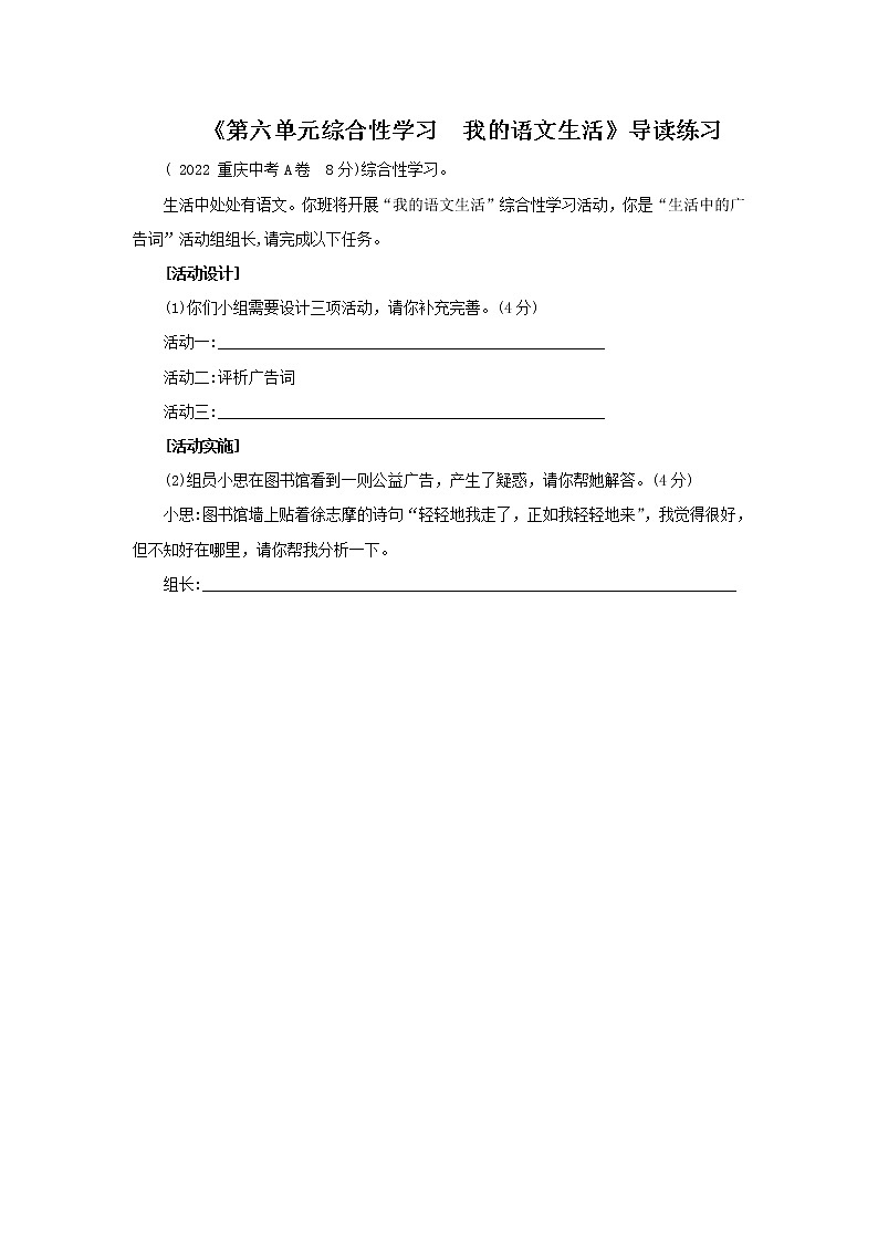 2023春季语文备课：《第六单元综合性学习　我的语文生活》导读练习第1页