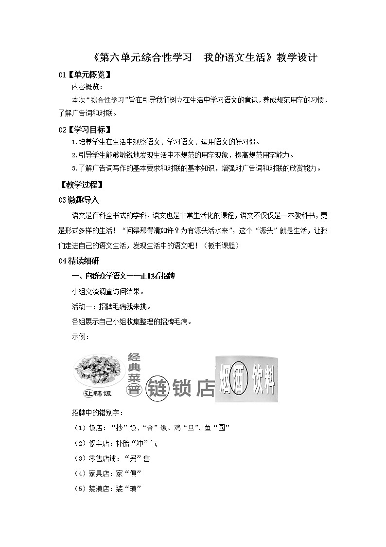 2023春季语文备课：《第六单元综合性学习　我的语文生活》教学设计第1页