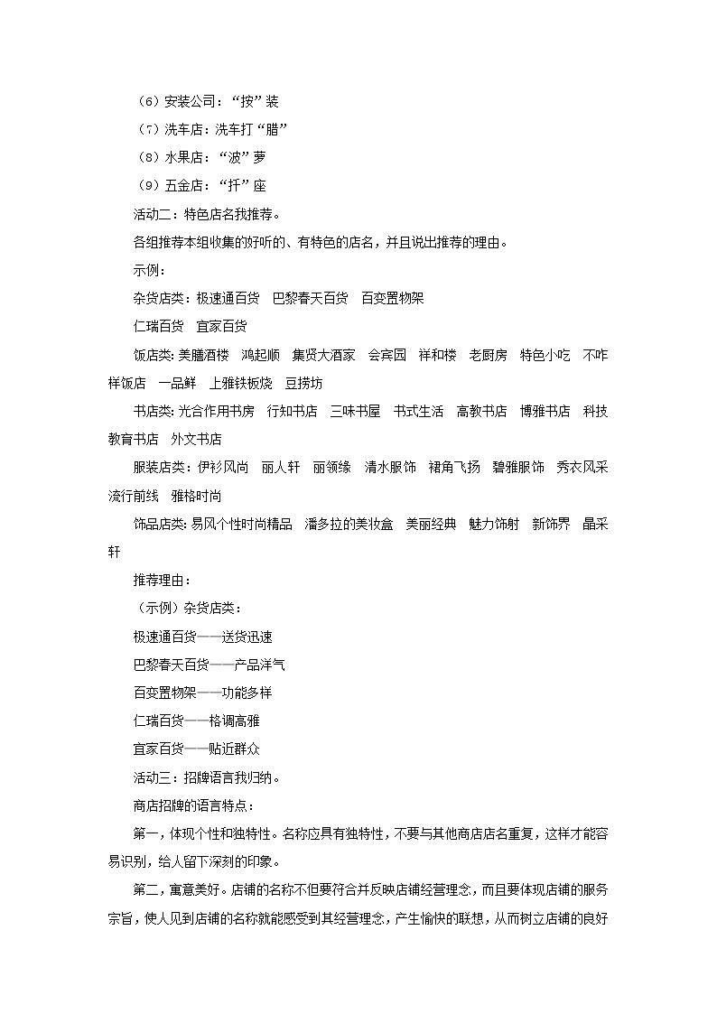 2023春季语文备课：《第六单元综合性学习　我的语文生活》教学设计第2页