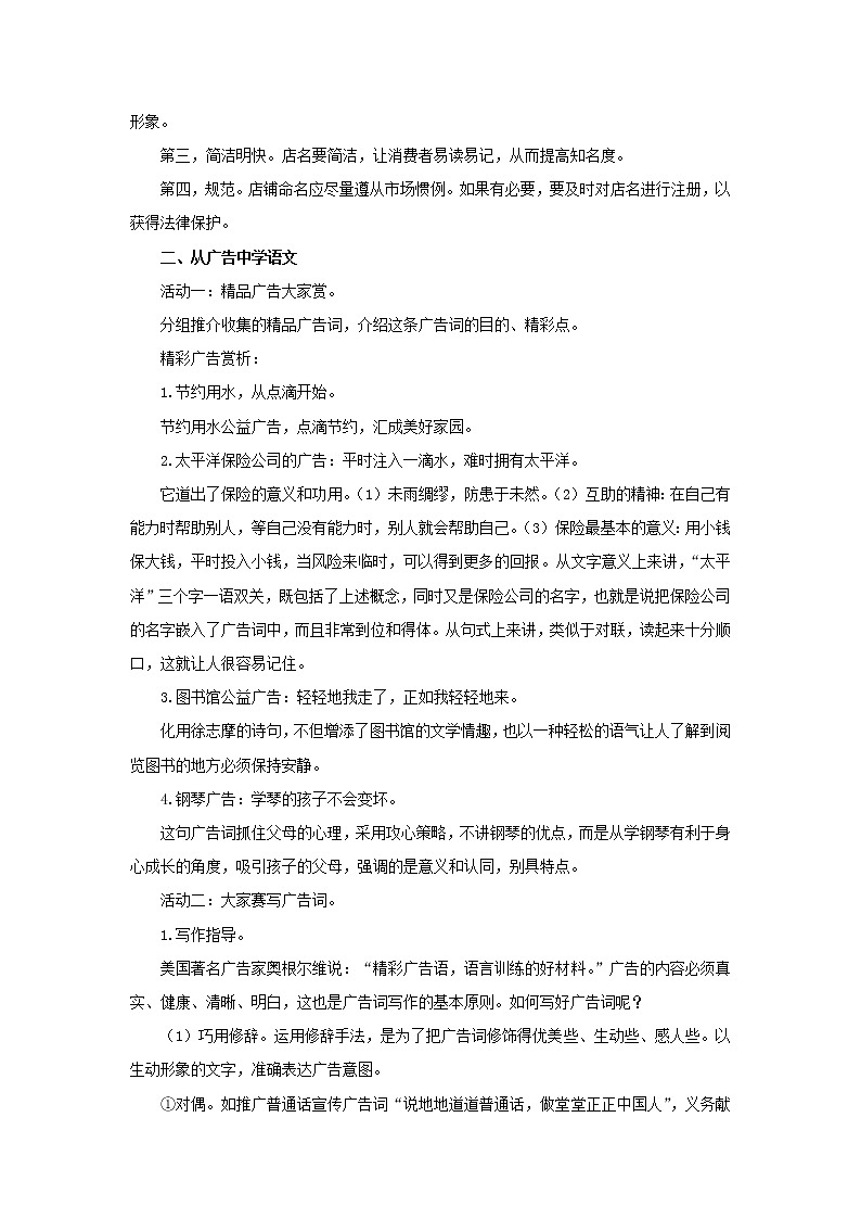 2023春季语文备课：《第六单元综合性学习　我的语文生活》教学设计第3页