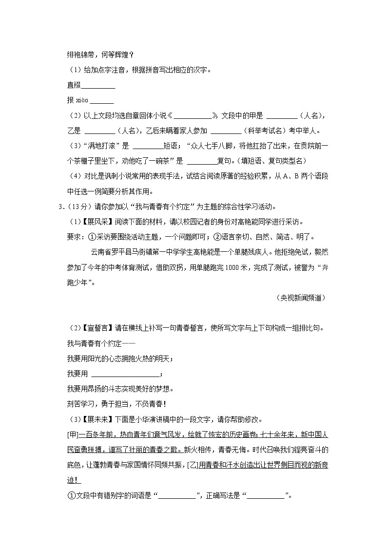 2023年安徽省池州市贵池区等二地中考语文二模试卷02