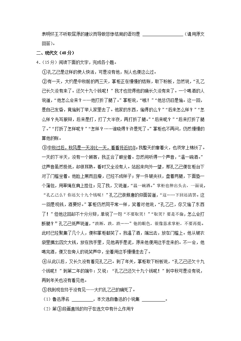 2023年山东省菏泽市鄄城县中考语文模拟试卷第3页