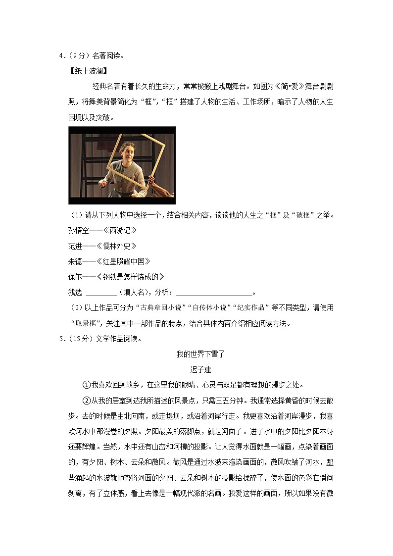 2023年浙江省嘉兴市上海外国语大学秀洲外国语学校中考语文一模试卷02