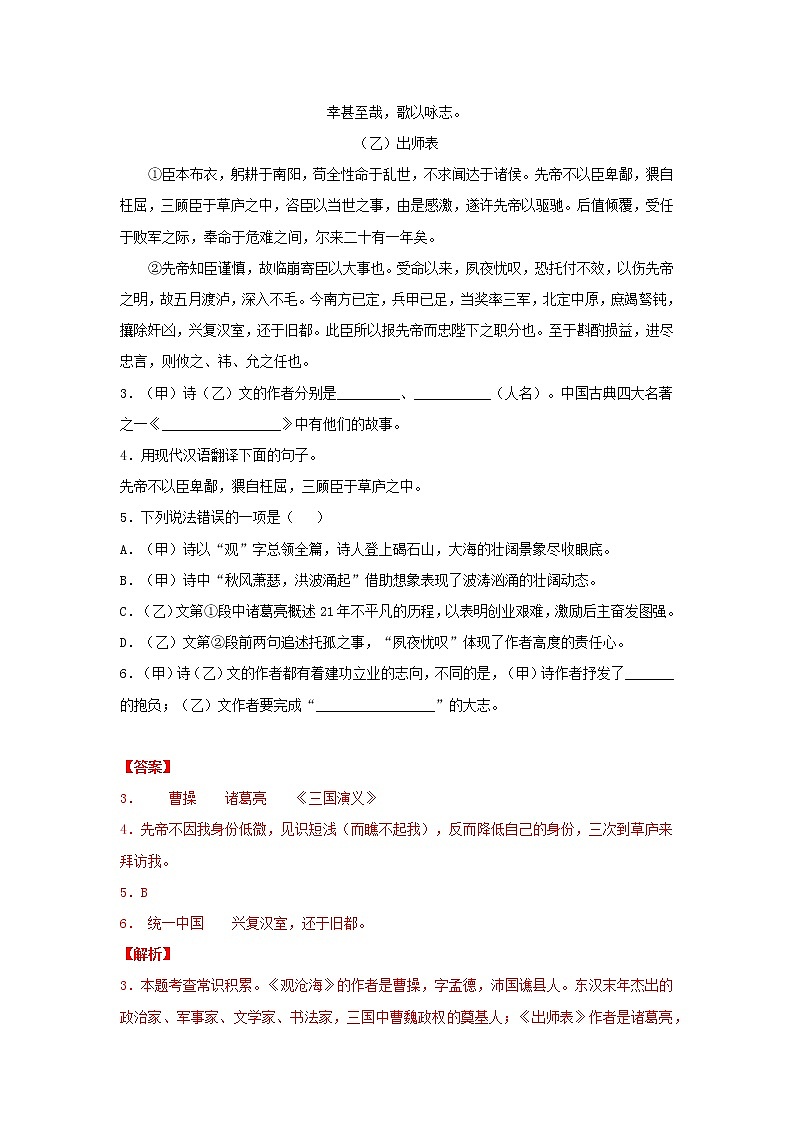 专题01《观沧海》历年中考阅读真题-2020-2021学年七年级语文上册诗词知识梳理及真题训练（部编版）03