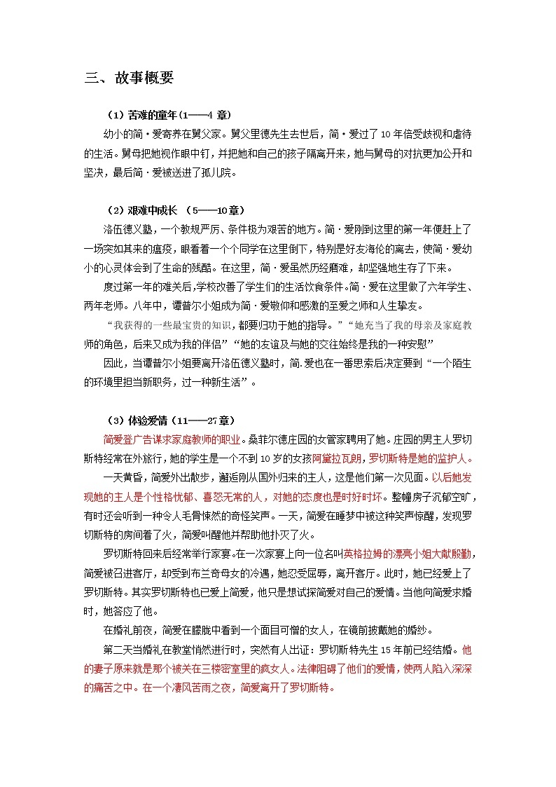 《简爱》（原卷+解析）-初中语文名著导读之思维导图+知识点汇总+考点速记+习题演练03