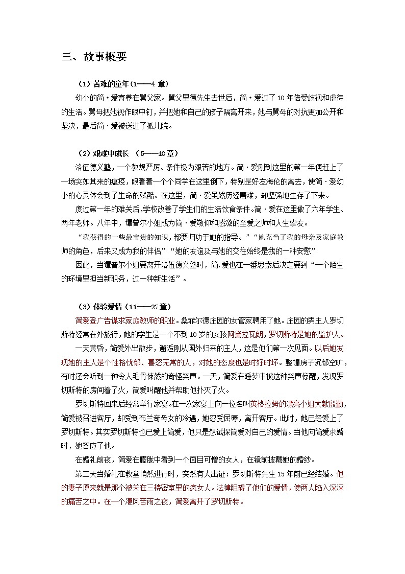 《简爱》（原卷+解析）-初中语文名著导读之思维导图+知识点汇总+考点速记+习题演练03