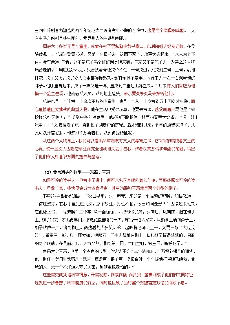 《儒林外史》（原卷+解析）-初中语文名著导读之思维导图+知识点汇总+考点速记+习题演练03