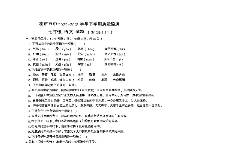 内蒙古霍林郭勒市第五中学2022-2023学年七年级下学期期中考试语文试题01