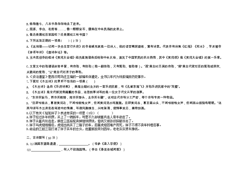 内蒙古霍林郭勒市第五中学2022-2023学年七年级下学期期中考试语文试题02